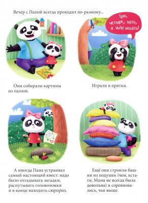 Купить книгу Проф-П Пандочка и папин подарок, или как провести день без телефона в Минске